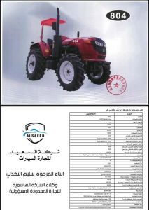 جرار جديد كليا من شركة السعيد