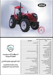 جرار من شركة السعيد بحالة جديدة