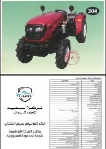 جرار من شركة السعيد