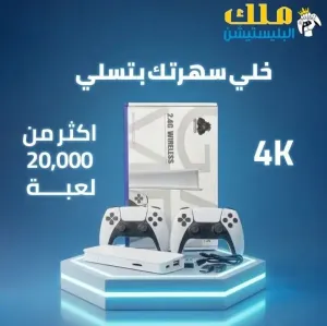 بديل ال بلاي ستيشن للبيع في دمشق