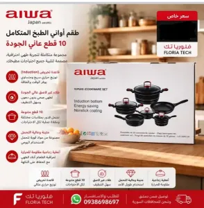 طقم اواني طبخ للبيع في دمشق