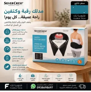 جهاز تدليك للبيع في دمشق
