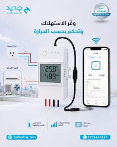 جهاز تحكم بالحرارة والرطوبة للبيع