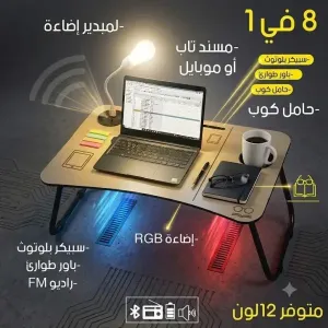 مكتبدراسة ذكي للبيع في دمشق
