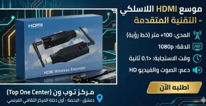 اتش دي ام آي وايرلس للبيع