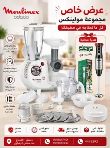 مجموعة مولينكس للبيع في دمشق