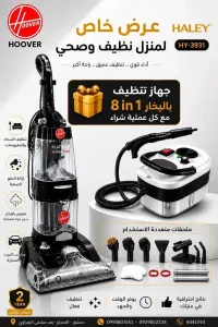 جهاو تنظيف بالبخار للبيع في دمشق