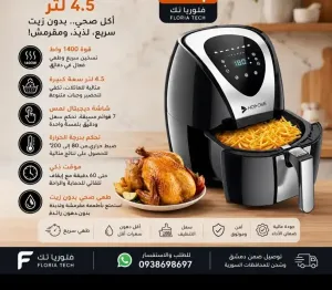 قلاية هوائية للبيع في دمشق