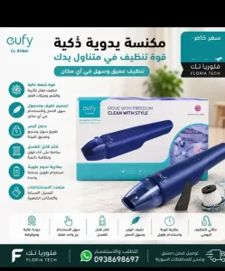 مكنسة يدوية ذكية للبيع في دمشق