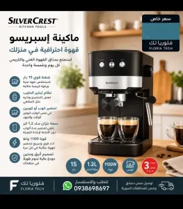 ماكينة اسبريسو للبيع في دمشق