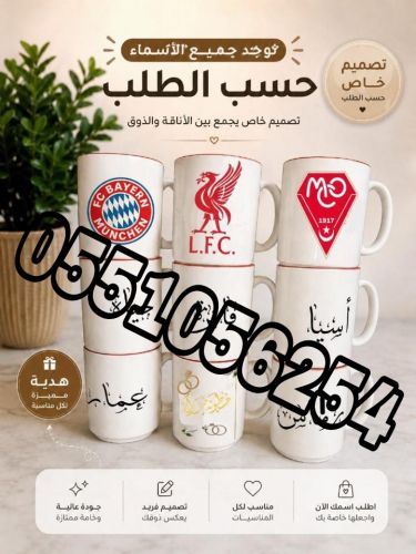كأس حسب الطلب بتصميمك الخاص