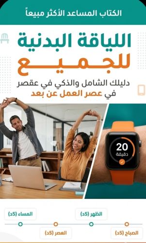 اللياقة البدنية للجميع كتاب