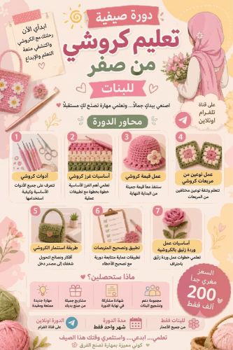cours de crochet pour les filles