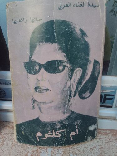 ام كلثوم