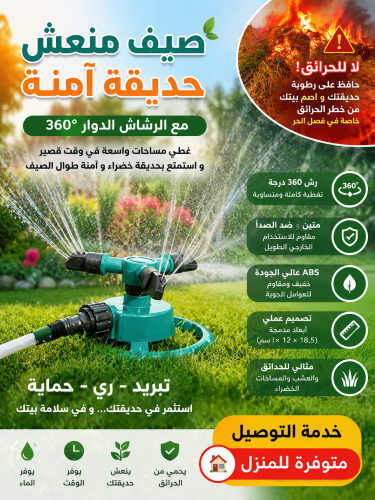 رشاش دوار