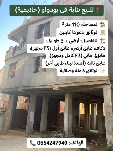 Une maison à vendre