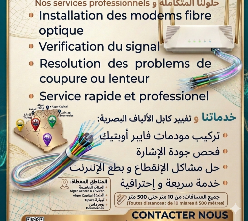 تركيب الالياف البصرية 