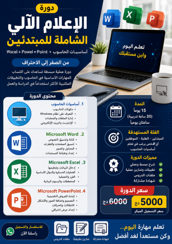 formation complète en informatiqu
