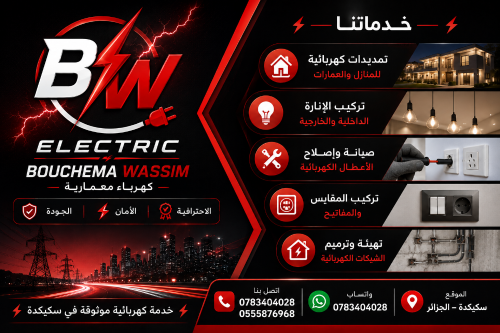 كهرباء معمارية