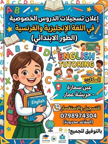 course francais et anglais