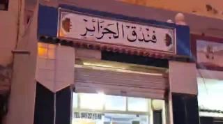 فندق للبيع 