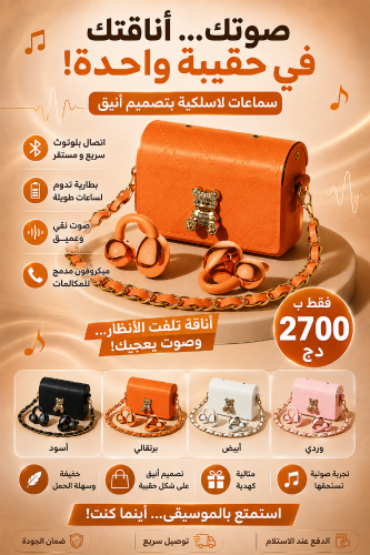 سماعات لاسلكية