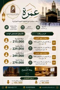 عرض خاص للعائلات مع سحب عمرة
