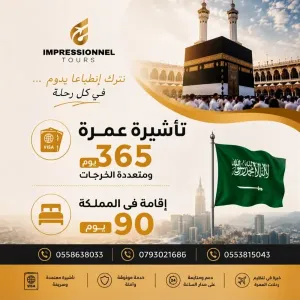 VISA OMRA MULTIPLE 1 ANS