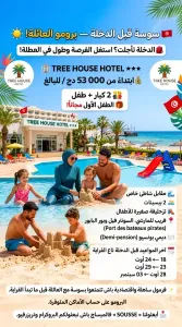 SOUSSE AVANT LA RENTRÉE PROMO