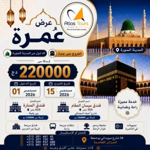 عمرة سبتمبر 2026