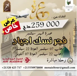 عرض خاص للعائلات مع سحب عمرة