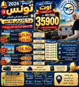 تخفيض شهر اوت اخر تخفيض