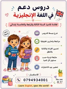 دروس الدعم في اللغة الإنجليزية