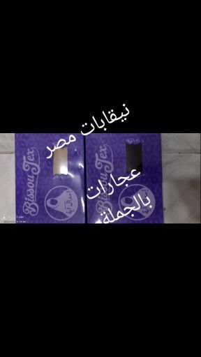 نقابات وعجارات