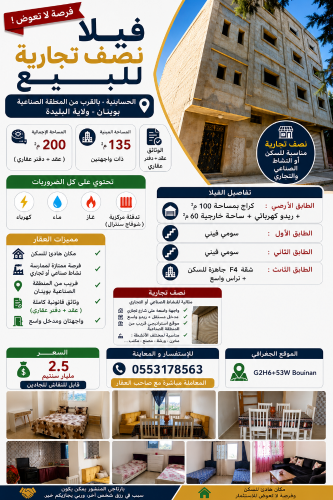 فيلا للبيع بوينان بليدة