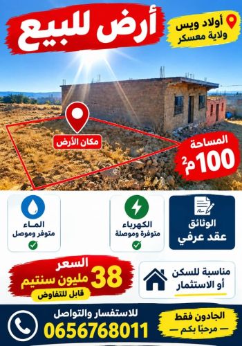 قطعة ارض للبيع 