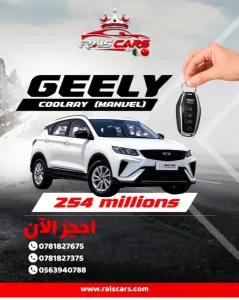Geely Coolray 2026 MANUELLE